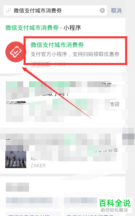如何领取微信中的城市消费券