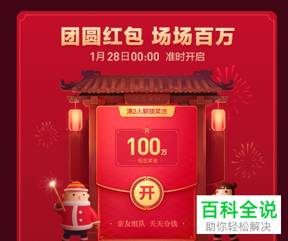 如何领取百度APP里的2019春晚团圆红包