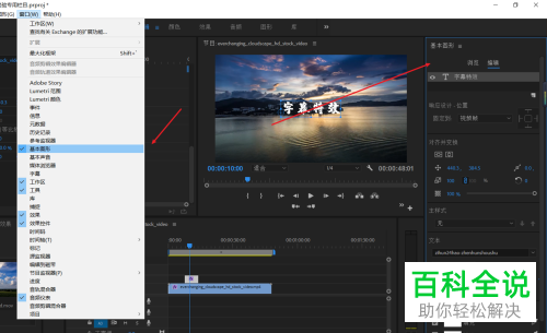 如何利用PR软件的紊乱置换制作字幕特效