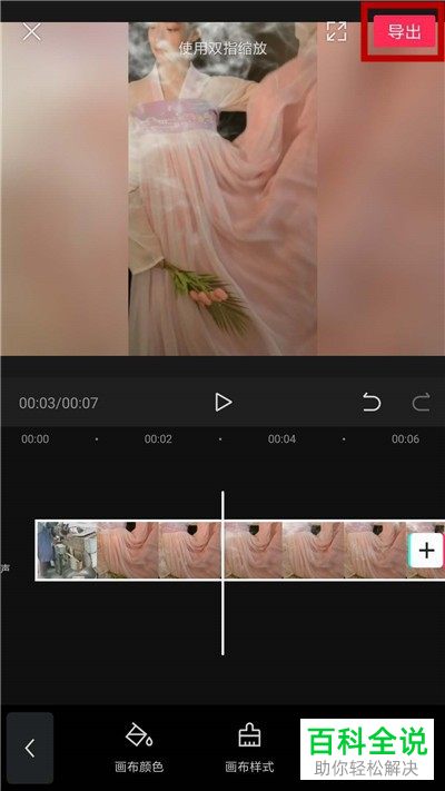 如何利用剪映APP给视频背景添加模糊效果