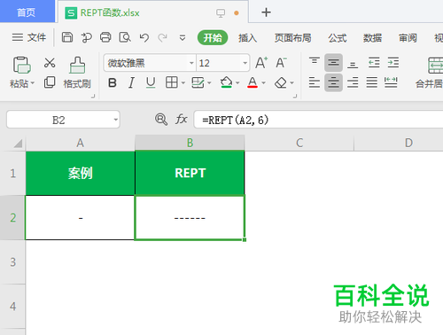 如何利用Excel表格中的REPT函数将单元格内容重复显示