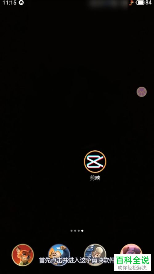 如何利用剪映APP将不要的视频剪掉