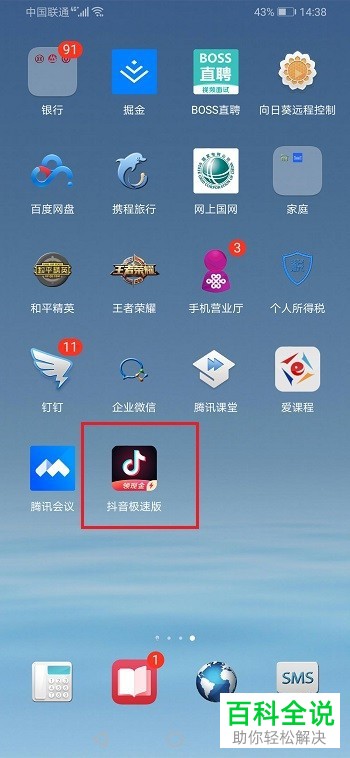 如何利用抖音极速版来获取金币