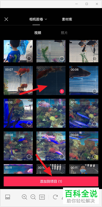 如何利用剪映APP给视频添加爱心贴纸