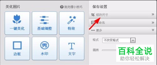 如何利用美图秀秀对图片尺寸进行批量修改