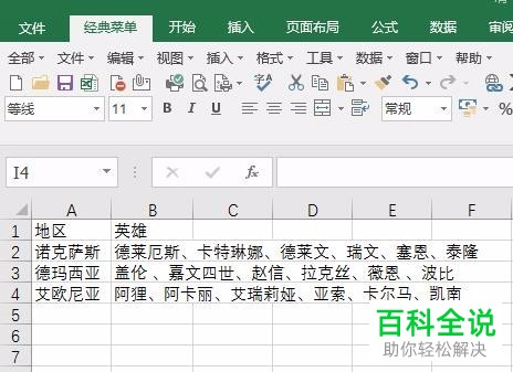 如何利用分格符号在Excel中分列