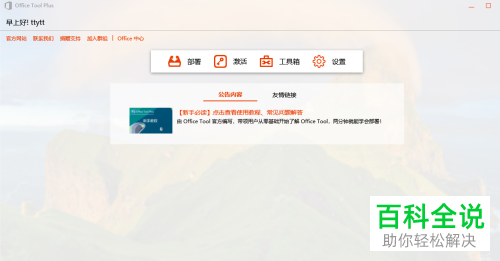 如何免费下载安装office2019软件