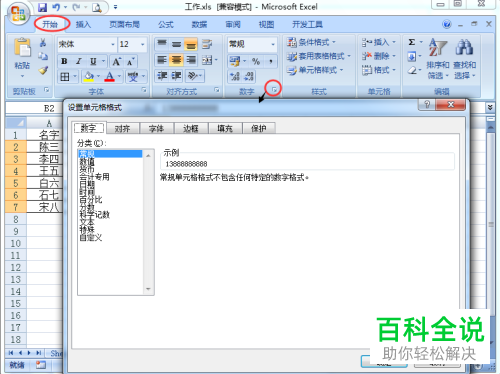 如何利用excel软件使手机号码自动分段