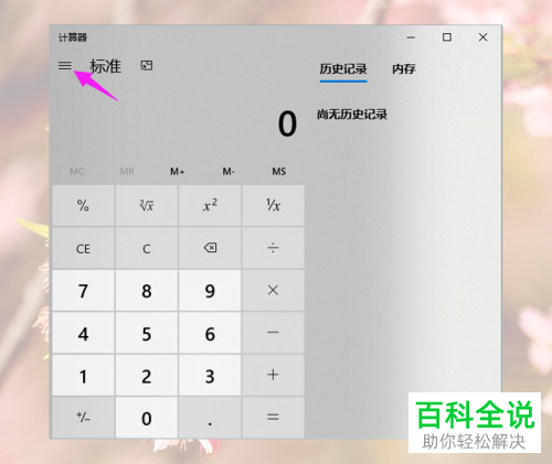如何利用Win10自带的计算器计算多次方根