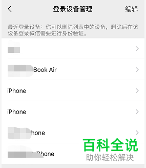 如何利用微信内的设备管理功能来删除不常用的设备