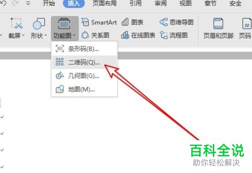如何利用wps2019文字制作二维码