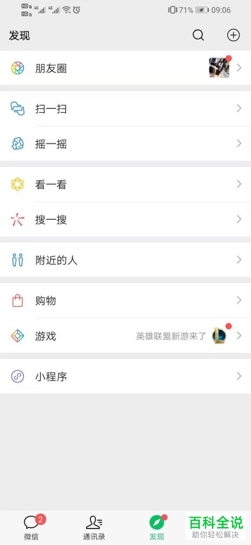 如何免下载玩微信中的小游戏