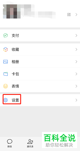 如何利用微信内的设备管理功能来删除不常用的设备