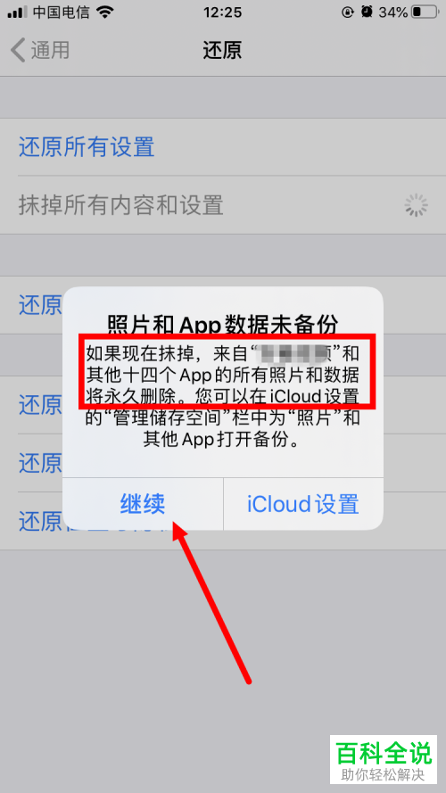 如何抹掉iPhone手机所有内容和设置