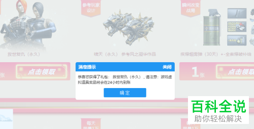 如何领取CF救世复仇永久角色