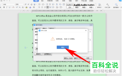 如何批量修改Word文档中的数字格式