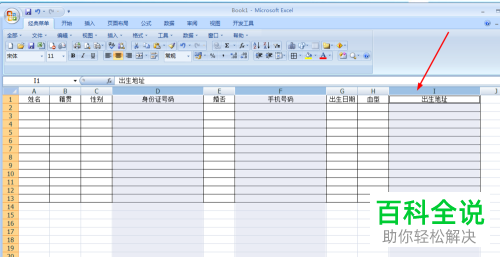 如何批量设置excel表格中指定分散列的列宽