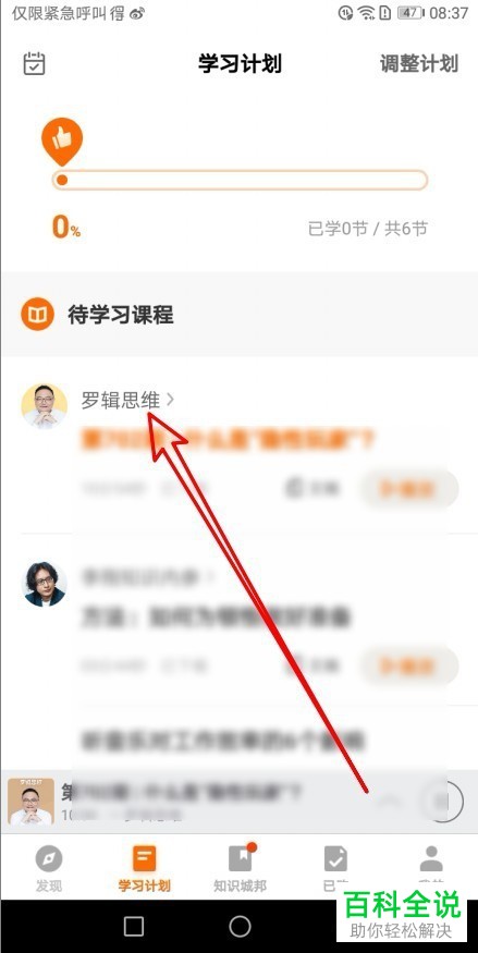 如何批量下载得到app下载页面里的音频