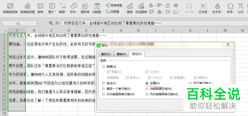 如何批量删除WPS表格空白单元格