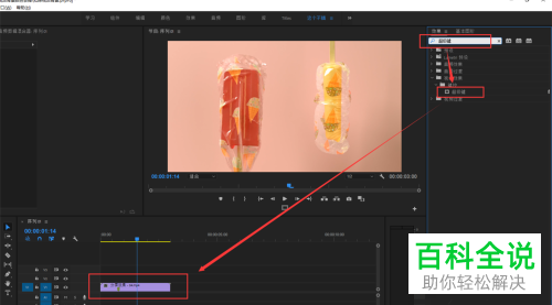 如何Premiere APP消除小视频的背景颜色