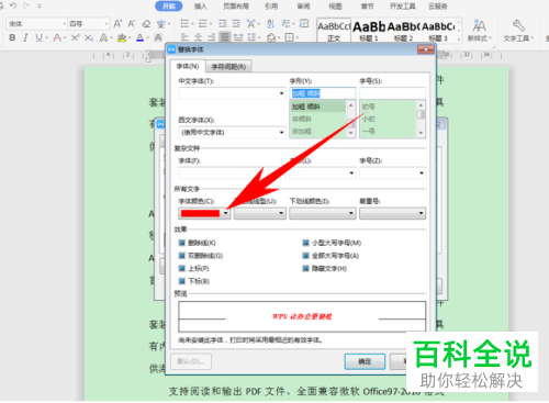 如何批量修改Word文档中的数字格式