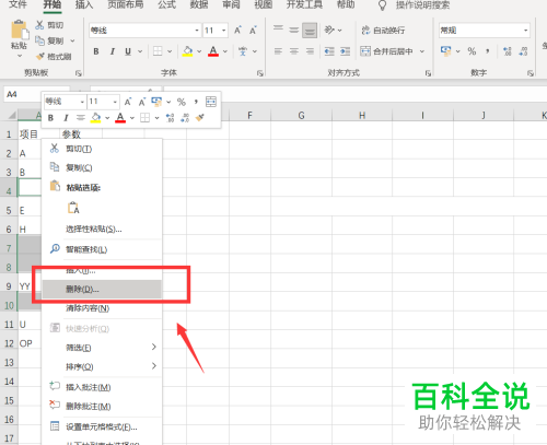 如何批量删除Excel文档空白行