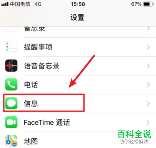 如何屏蔽拦截苹果手机中的垃圾短信?