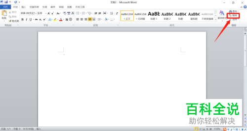 如何批量删除Word文档空行?