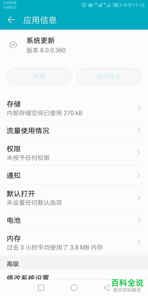 如何屏蔽荣耀v10手机中的系统更新？