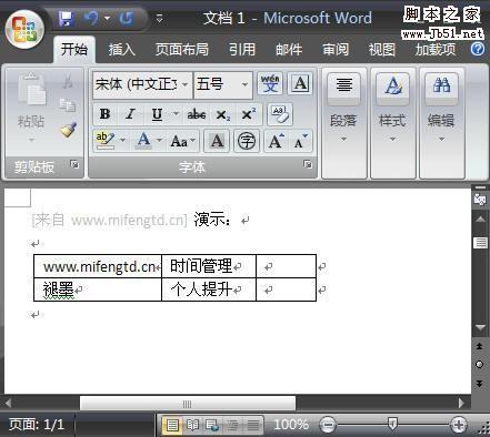 如何频繁地在Word 2007中添加表格的图文介绍