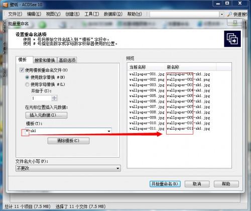如何批量修改图片大小/文件名