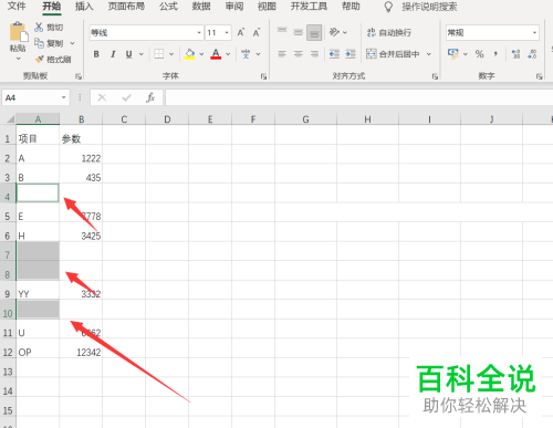 如何批量删除Excel文档空白行