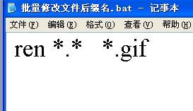 如何批量修改文件后缀名?