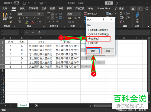如何批量设置Excel表格的隔行插入空白行功能