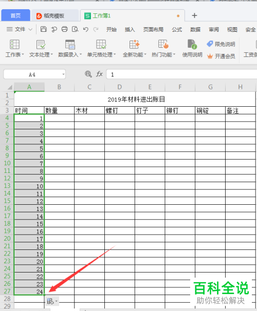 如何批量快速在WPS表格中填充序号