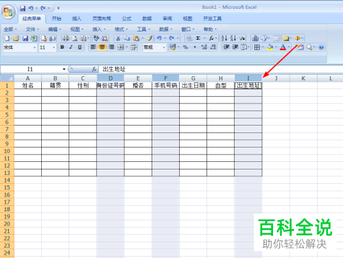 如何批量设置excel表格中指定分散列的列宽