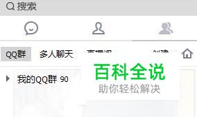 如何屏蔽电脑QQ中某个群聊天？