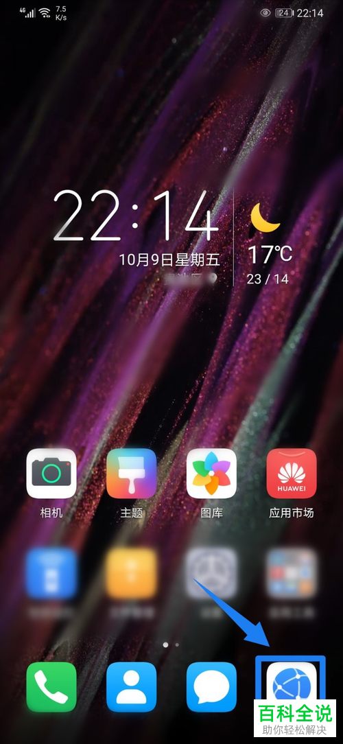 如何屏蔽华为手机自带浏览器的弹窗广告