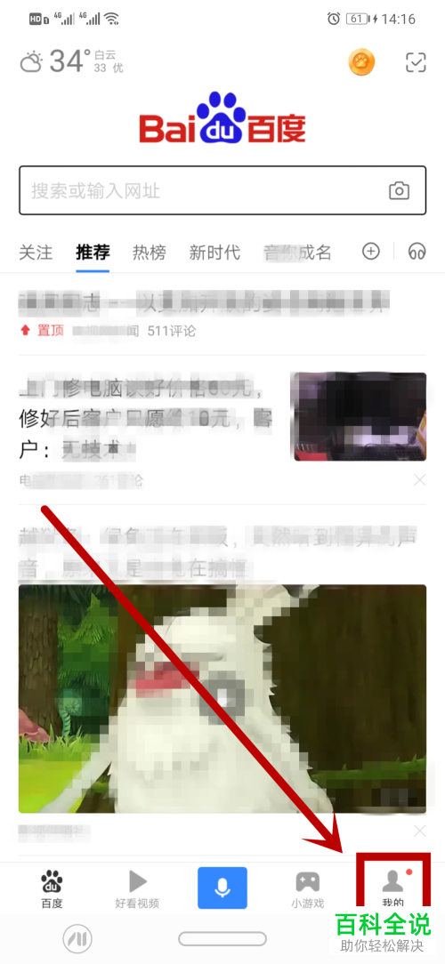 如何屏蔽/减少手机版百度App的广告内容