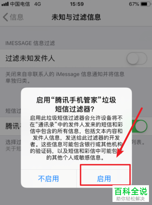 如何屏蔽拦截苹果手机中的垃圾短信?