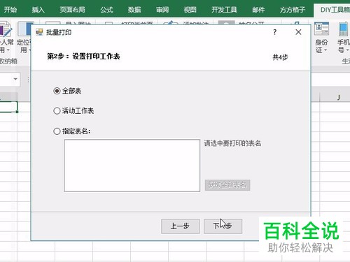 如何批量打印电脑excel内同一工作簿中的不同工作表文件