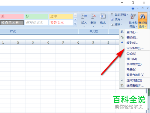 如何批量删除Excel文档空行