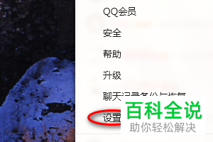 如何屏蔽QQ中高风险类文件的传输