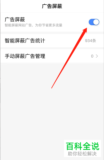 如何屏蔽百度中的网站广告