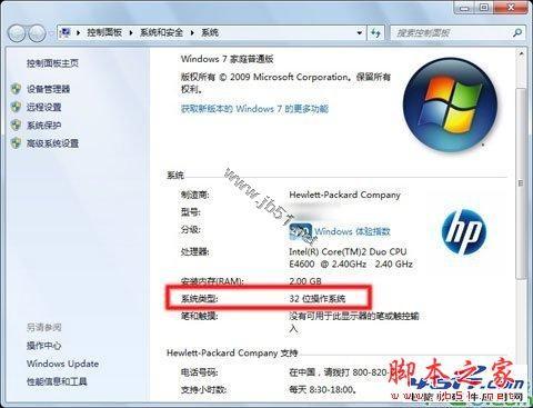 如何判别电脑使用的Win7或xp版本是32位还是64位的操作系统呢?