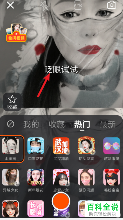 如何拍摄抖音中的水墨画特效