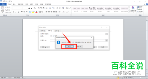 如何批量删除Word文档空行?