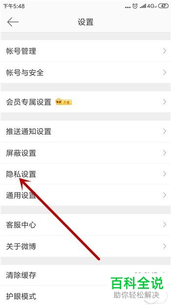 如何屏蔽微博的部分@提醒?