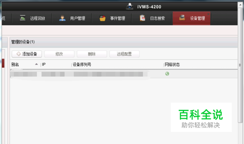 如何配置ivms-4200存储服务器?