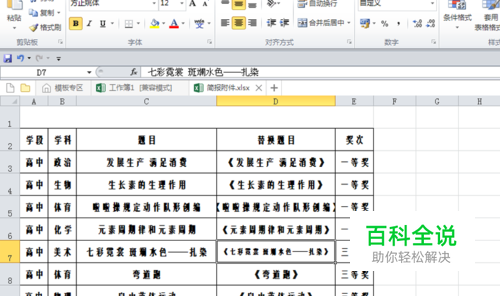 如何批量快速添加书名号